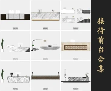 0291接待前台SU模型SketchUp草图大师模型下载