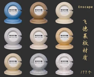 177个飞德莱板材Enscape材质库下载VOL.096