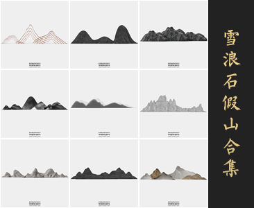 0295雪浪石假山SU模型SketchUp草图大师模型下载
