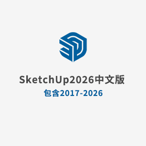 草图大师 SketchUp Pro 2026.0.429中文版