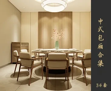 中式包厢场景SketchUp模型下载Z191