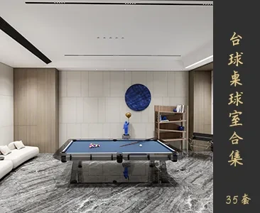 台球桌球室场景SketchUp模型下载Z195