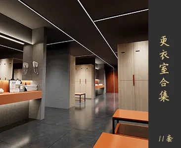 更衣室场景SketchUp模型下载Z198