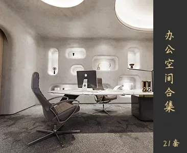 侘寂办公空间场景SketchUp模型下载Z200