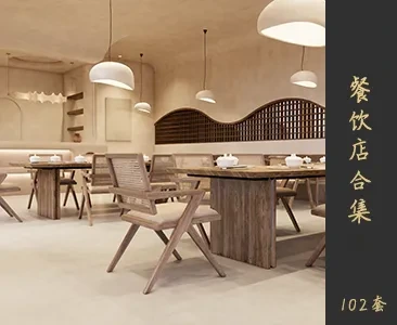 侘寂餐饮店场景SketchUp模型下载Z201