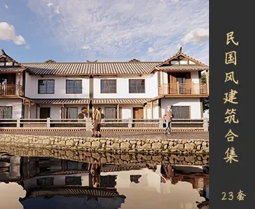 民国风建筑场景SketchUp模型下载Z202