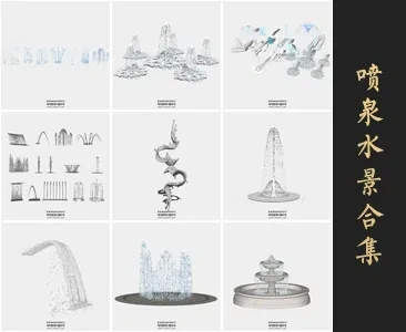 0301喷泉水景SU模型SketchUp草图大师模型下载
