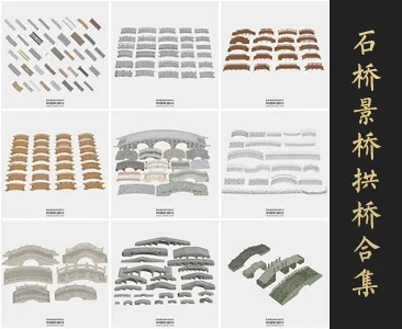 0310石桥景桥拱桥SU模型SketchUp草图大师模型下载