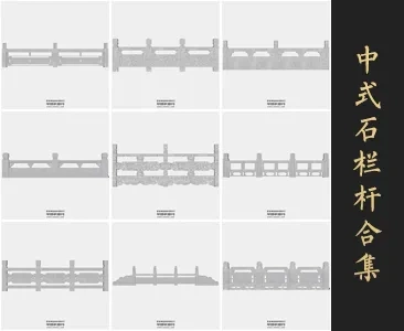 0312中式石栏杆SU模型SketchUp草图大师模型下载