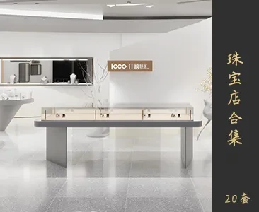 珠宝店场景SketchUp模型下载Z208