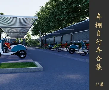 车棚自行车场景SketchUp模型下载Z211