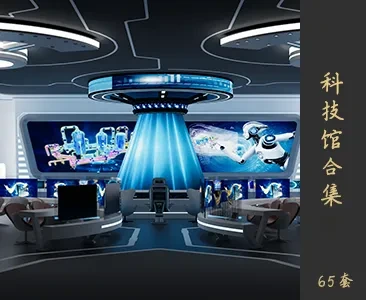 科技馆展厅场景SketchUp模型下载Z218