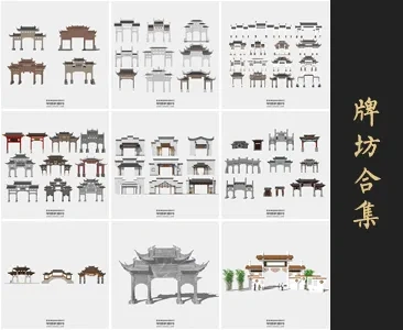 0313牌坊SU模型SketchUp草图大师模型下载