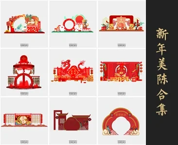0315新年美陈SU模型SketchUp草图大师模型下载