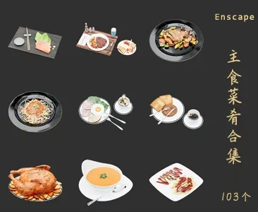 主食菜肴SU草图大师sketchup模型免费下载T038