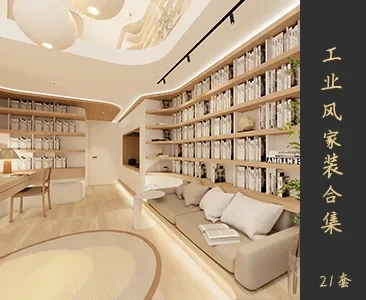 LOFT家装场景SketchUp模型下载Z228