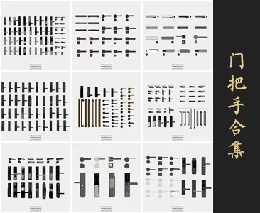 0341门把手SU模型SketchUp草图大师模型下载