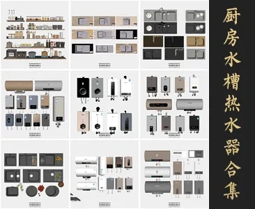 0354厨房水槽热水器SU模型SketchUp草图大师模型下载