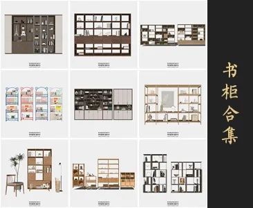 0355书柜SU模型SketchUp草图大师模型下载