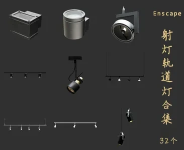 射灯轨道灯SU草图大师sketchup模型免费下载T086