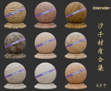 029沙子Blender材质资产库