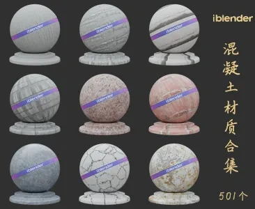 032混凝土Blender材质资产库