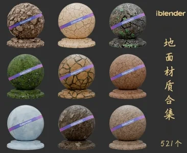 037地面Blender材质资产库