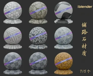 065铺路石Blender材质资产库