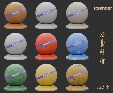 075石膏Blender材质资产库