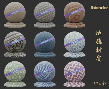 083地毯Blender材质资产库