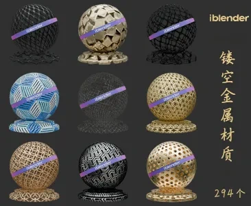 091镂空金属Blender材质资产库