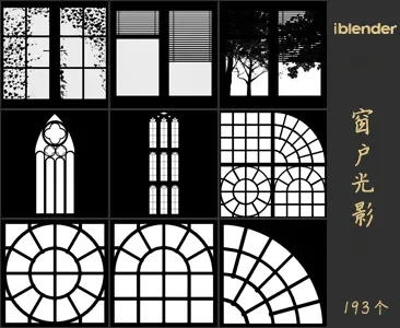 024窗户光影Blender灯光资产库