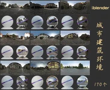 001城市建筑HDR环境Blender资产库