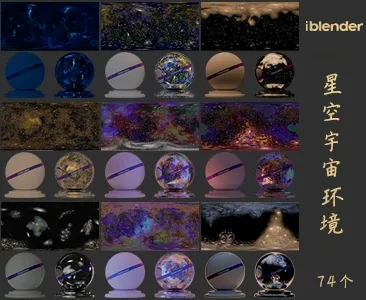 013星空宇宙HDR环境Blender资产库