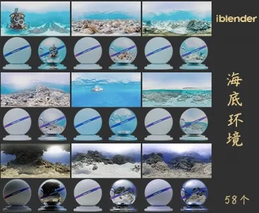 016海底HDR环境Blender资产库