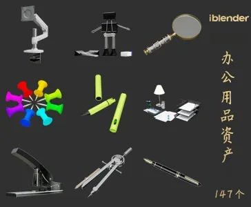 办公用品Blender资产库文具3D模型