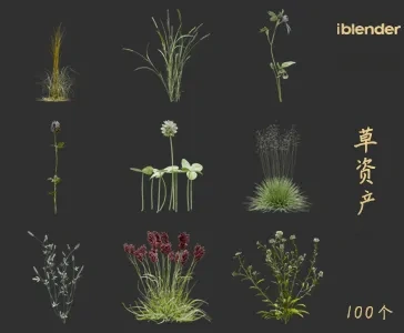 小草blender资产库景观植物花卉3D模型028