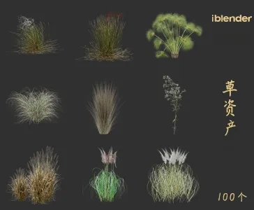 小草blender资产库景观植物花卉3D模型031