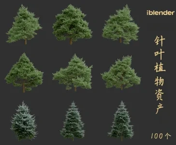 blender针叶植物资产库景观植物花卉3D模型003