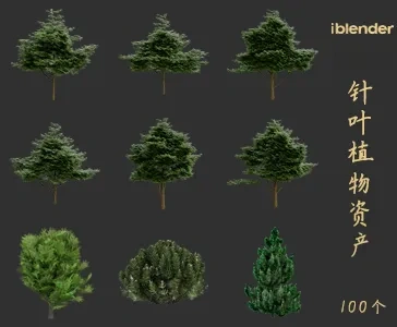 blender针叶植物资产库景观植物花卉3D模型007