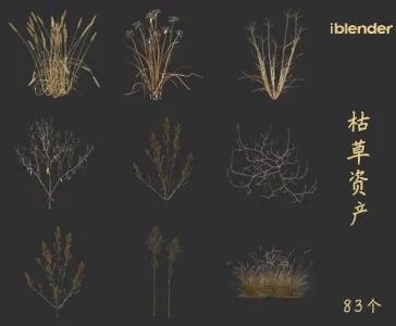blender枯草资产库景观植物花卉3D模型