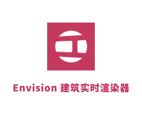 Chaos Envision 1.2.1建筑实时渲染器破解版