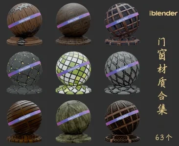 006门窗Blender材质资产库