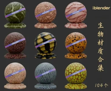 012生物Blender材质资产库