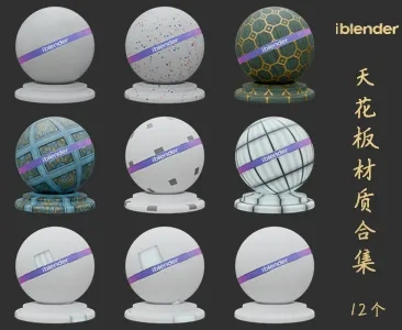 017天花板Blender材质资产库