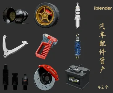 038汽车配件Blender资产库-设备器材3D模型