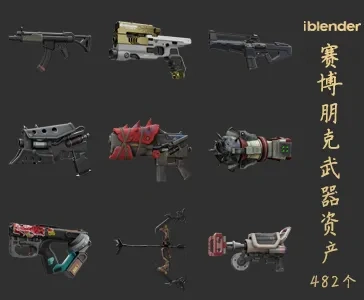 045赛博朋克武器Blender资产库武器3D模型