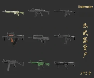 047热武器Blender资产库武器3D模型