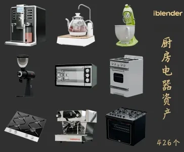 061厨房电器Blender资产库-厨房设备用品3D模型