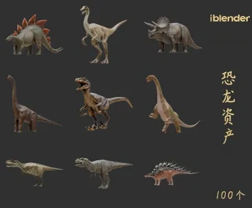 恐龙Blender资产库-角色动物3D模型